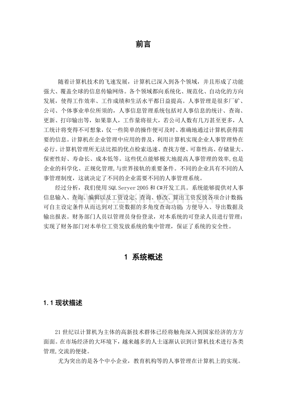 数据库课程设计-人事管理系统.doc_第2页