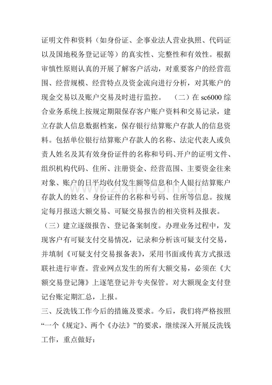 建设路信用社2011年上半年反洗钱.doc_第2页