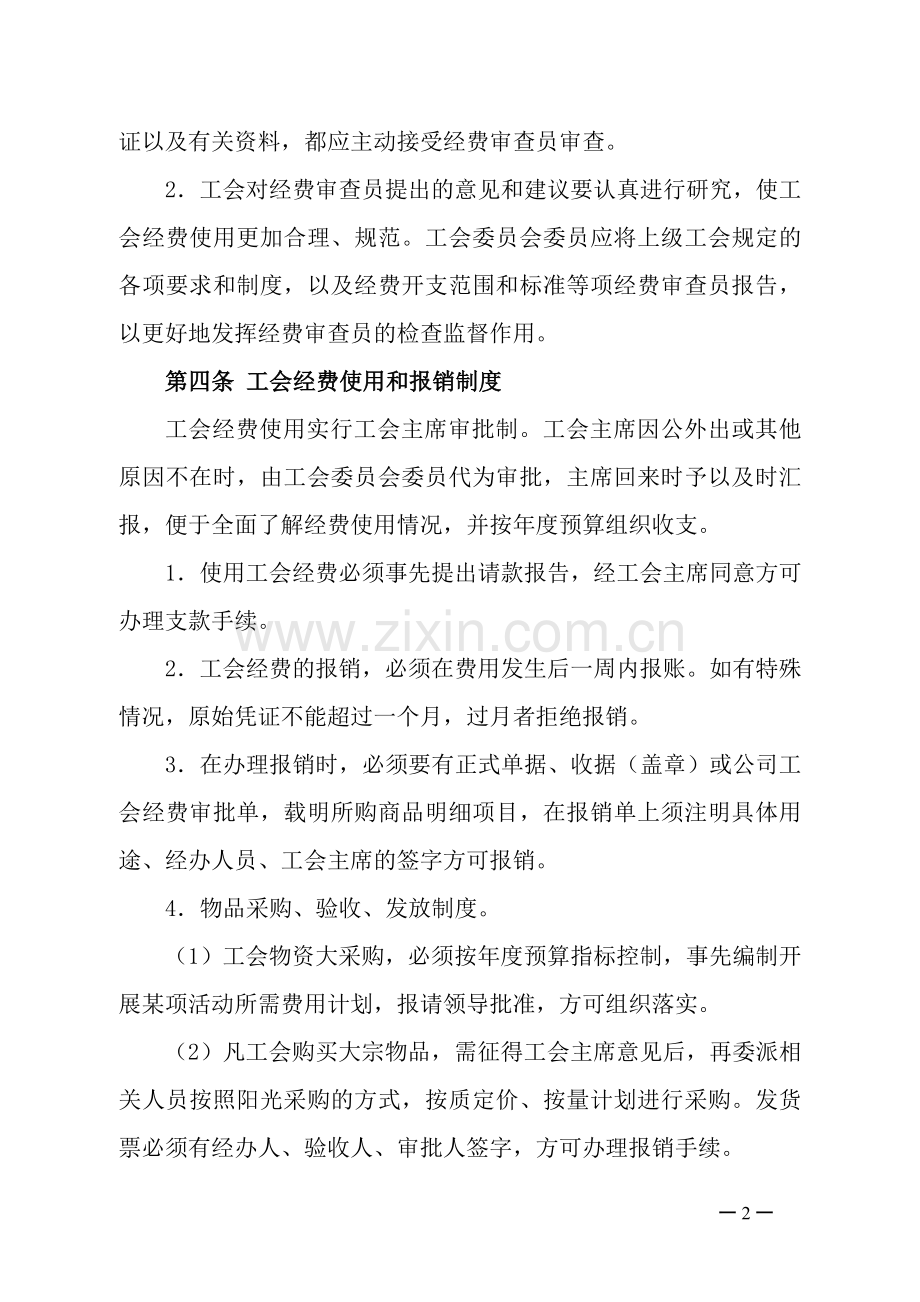 贵阳高新产业投资有限公司工会财务管理制度.doc_第2页