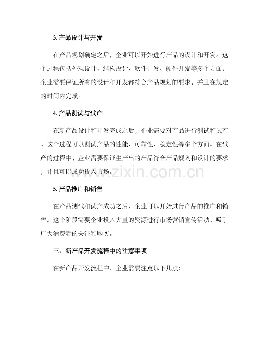 企业新产品开发方案.docx_第2页