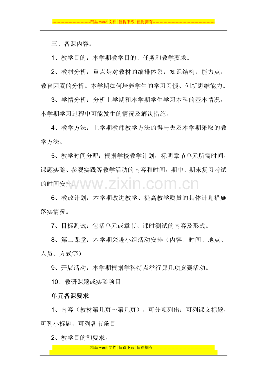 教师备课制度.doc_第2页