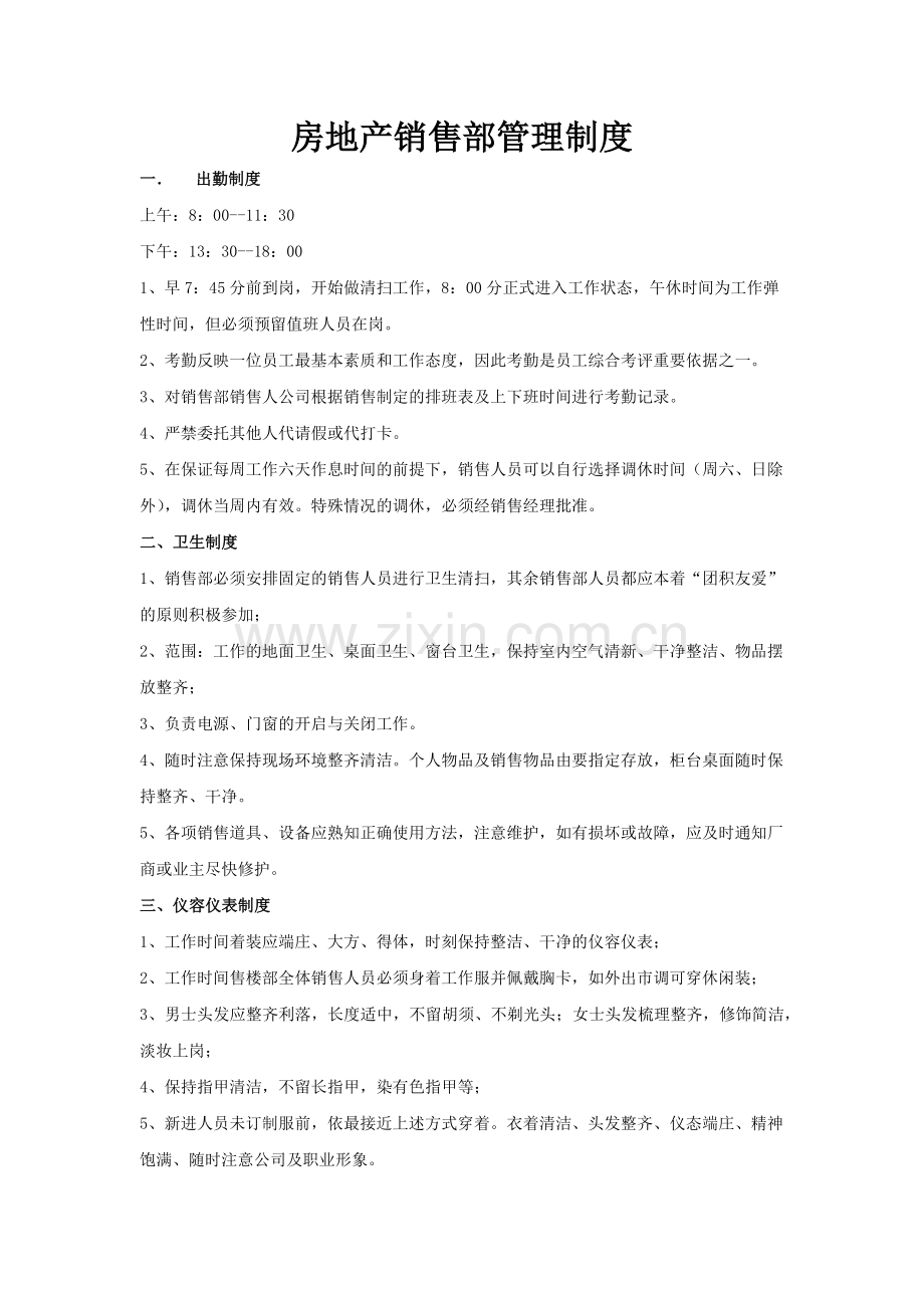 销售部管理制度--7.27.docx_第1页