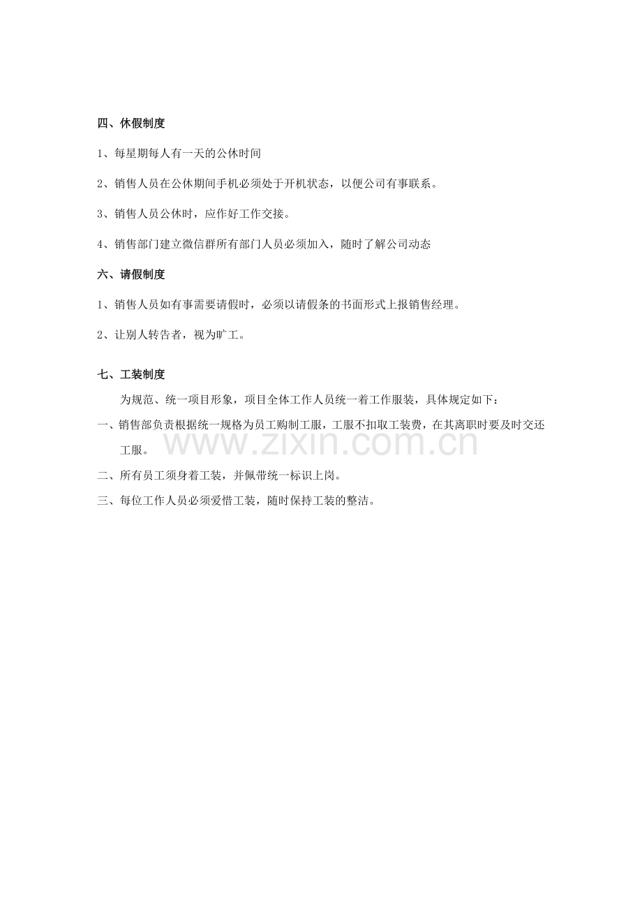 销售部管理制度--7.27.docx_第2页