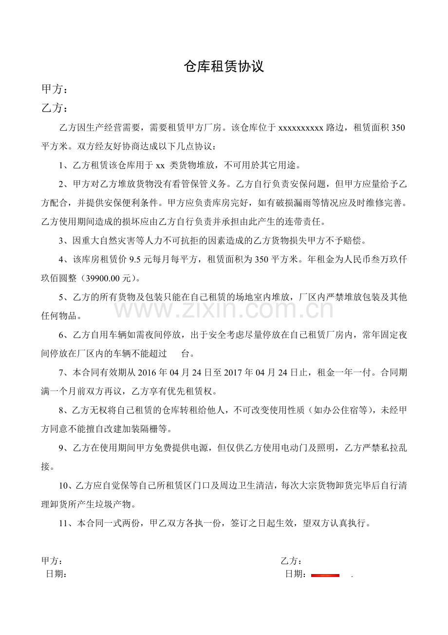 仓库出租协议书.doc_第1页