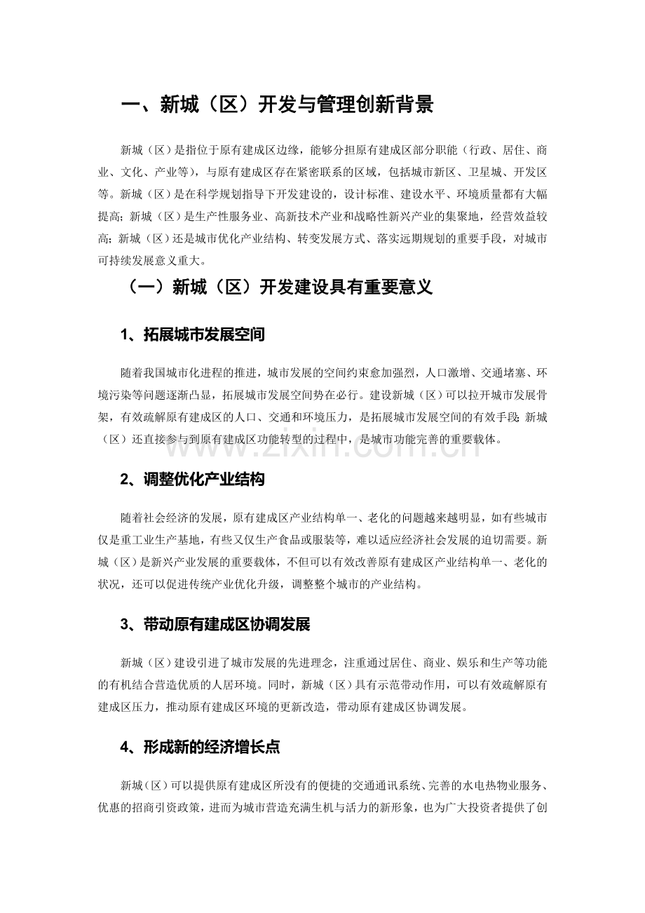 赛迪顾问-新城开发与管理创新研究.doc_第2页