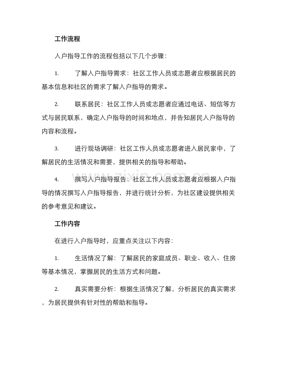 入户指导方案标题.docx_第2页
