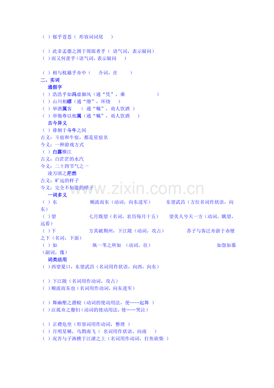 2016-2017学年高一语文下册课后练习21.doc_第2页