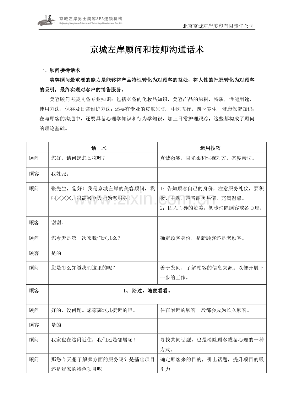 美容师沟通话术doc.doc_第1页