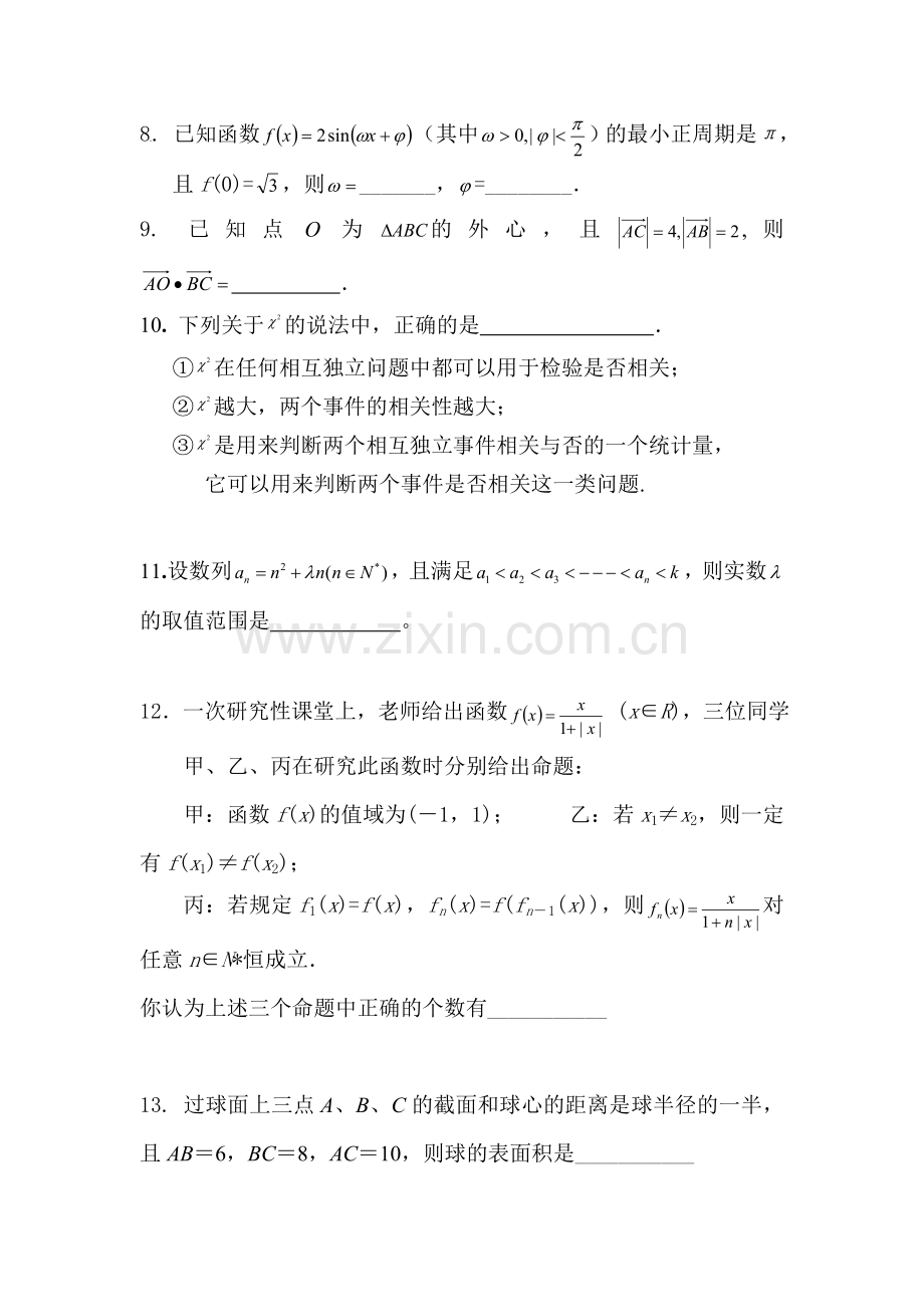 高三数学上册综合能力测试题12.doc_第2页