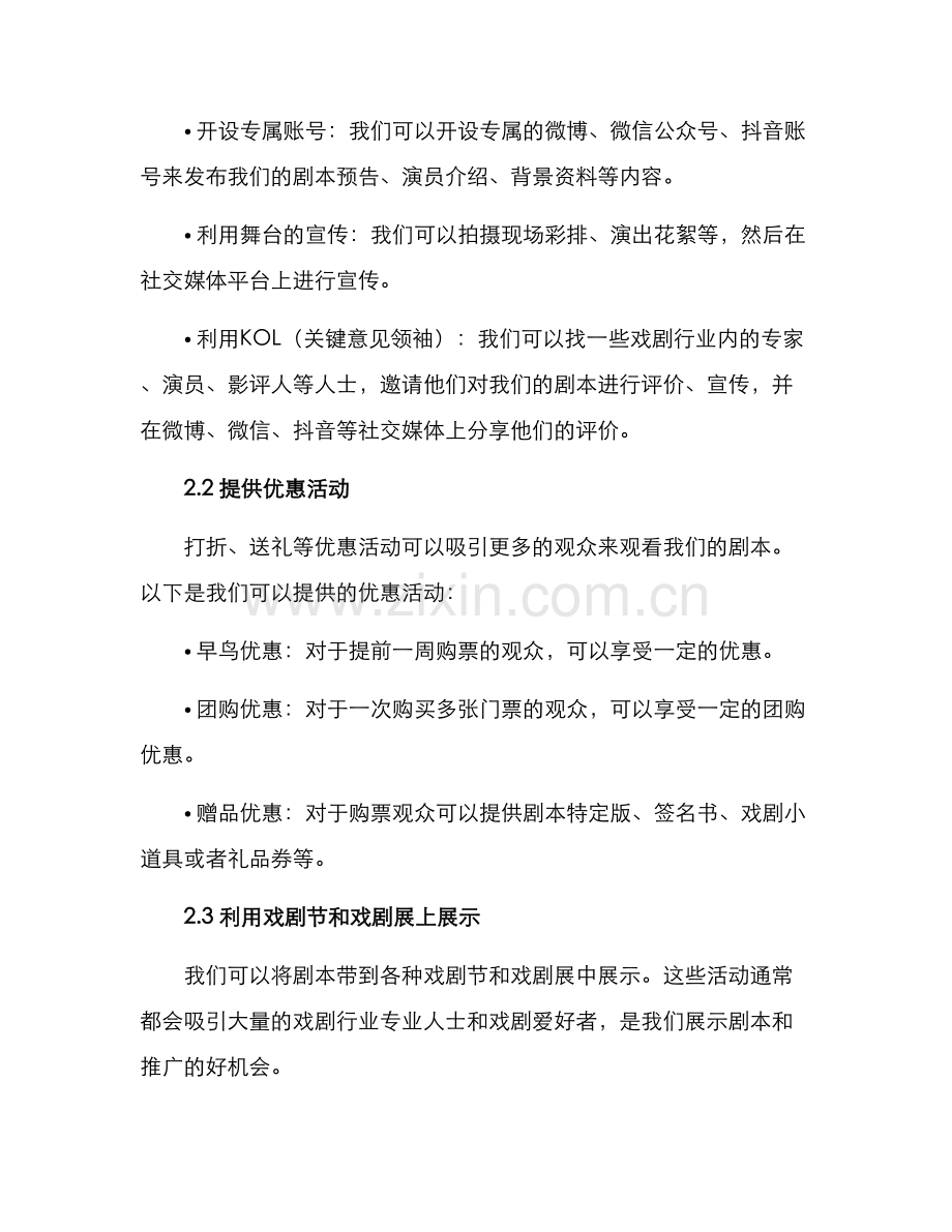剧本发售营销方案.docx_第2页