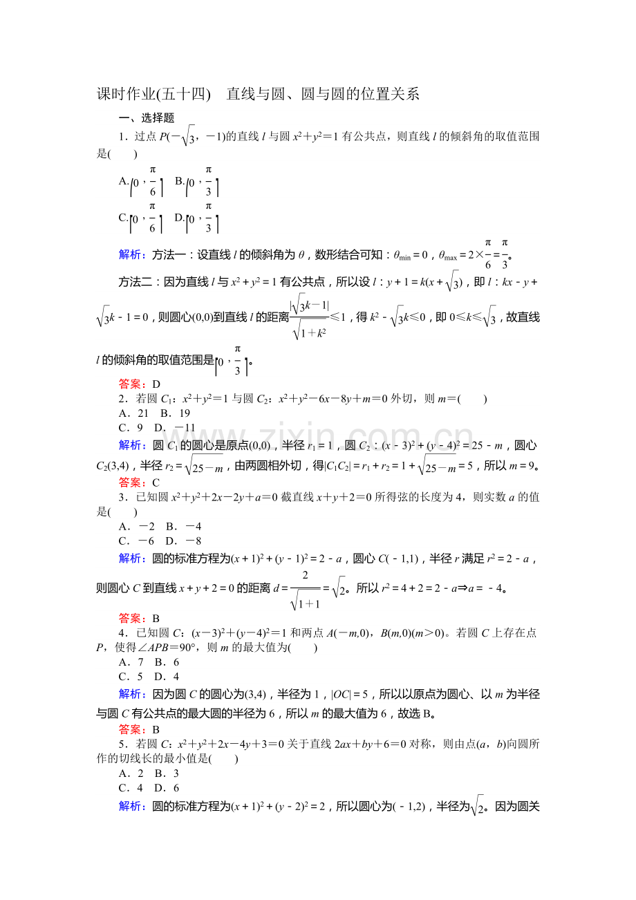 2017届高考理科数学第一轮复习检测题57.doc_第1页