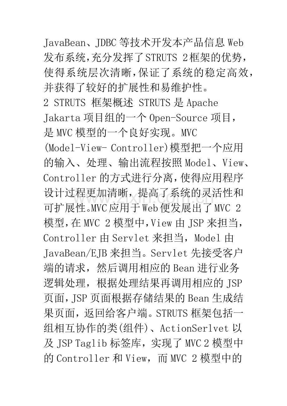基于STRUTS-2框架产品信息Web发布系统的实现.docx_第2页