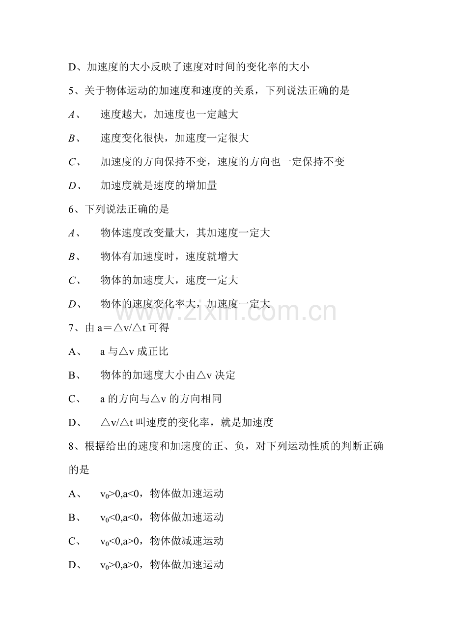 2016-2017学年高一物理上册基础优化训练题24.doc_第2页