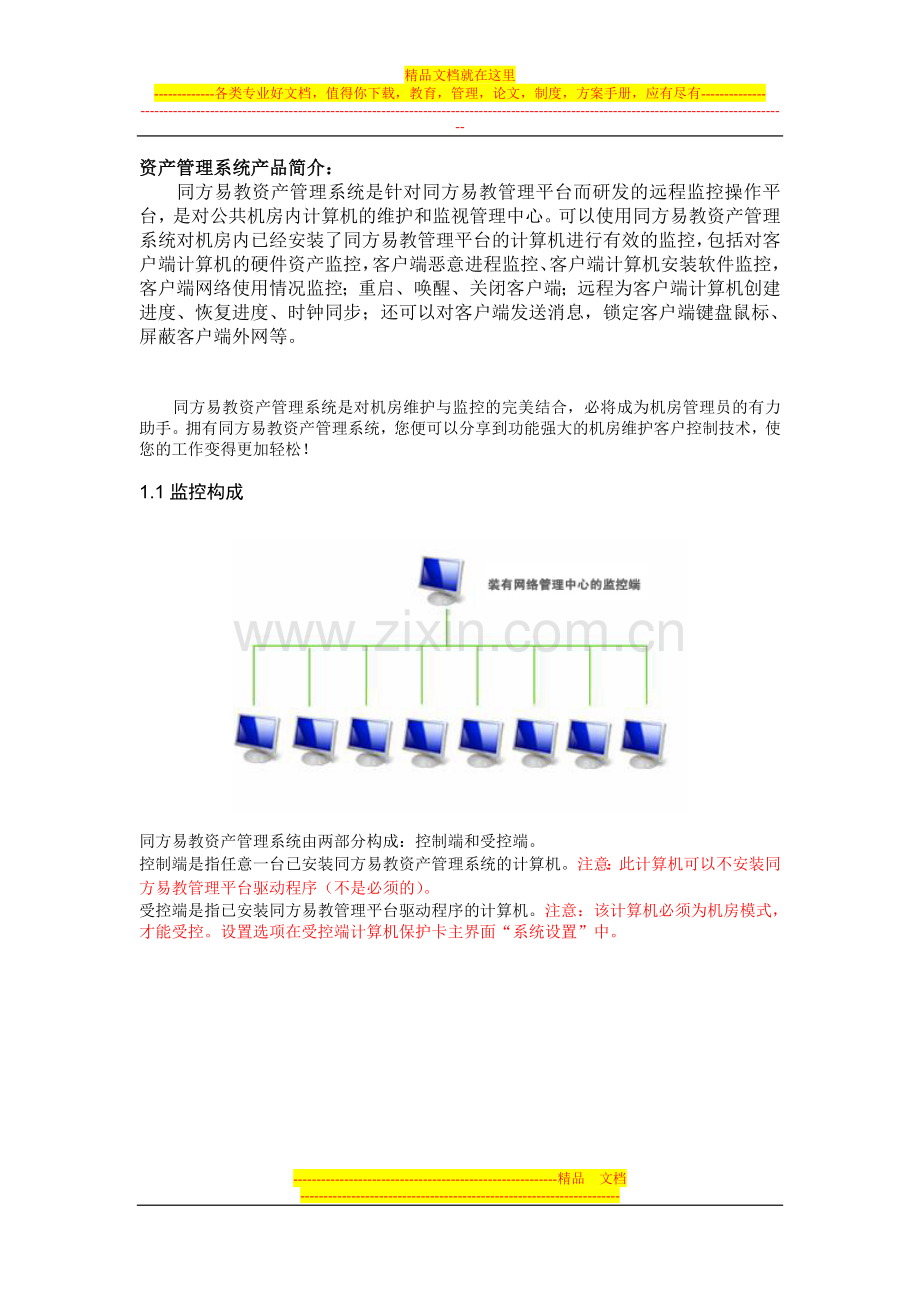 资产管理使用说明.doc_第1页