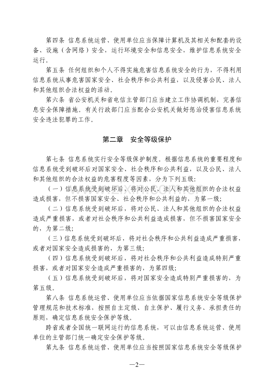 辽宁省计算机信息系统安全管理条例.doc_第2页
