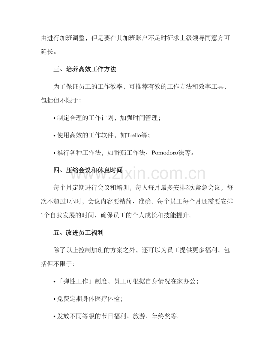 控制加班提案方案.docx_第2页