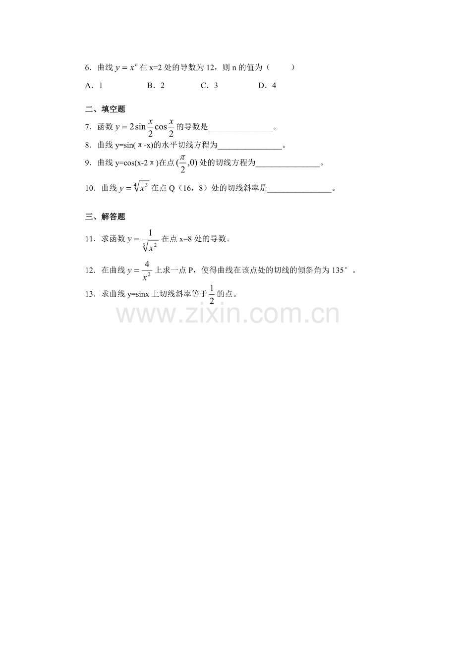 试题2-几种常见函数的导数同步达纲练习.doc_第2页