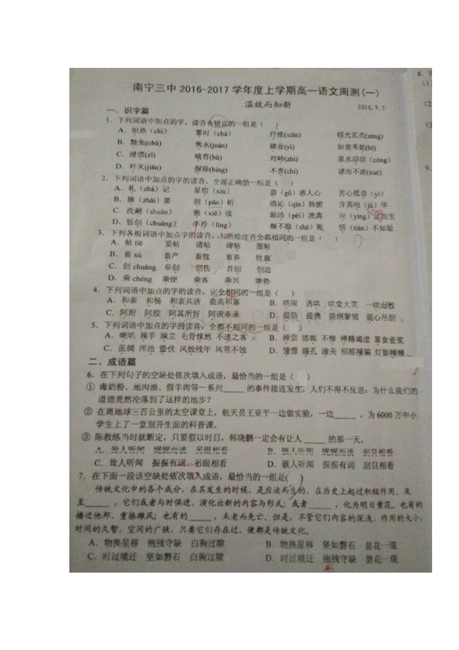 广西南宁市2016-2017学年高一语文上册入学考试试卷.doc_第1页