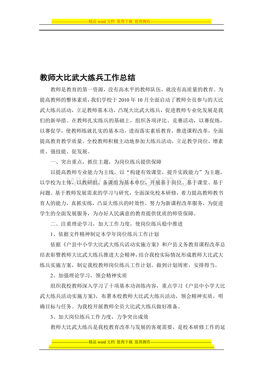学校教师岗位大练兵工作总1.doc_第1页
