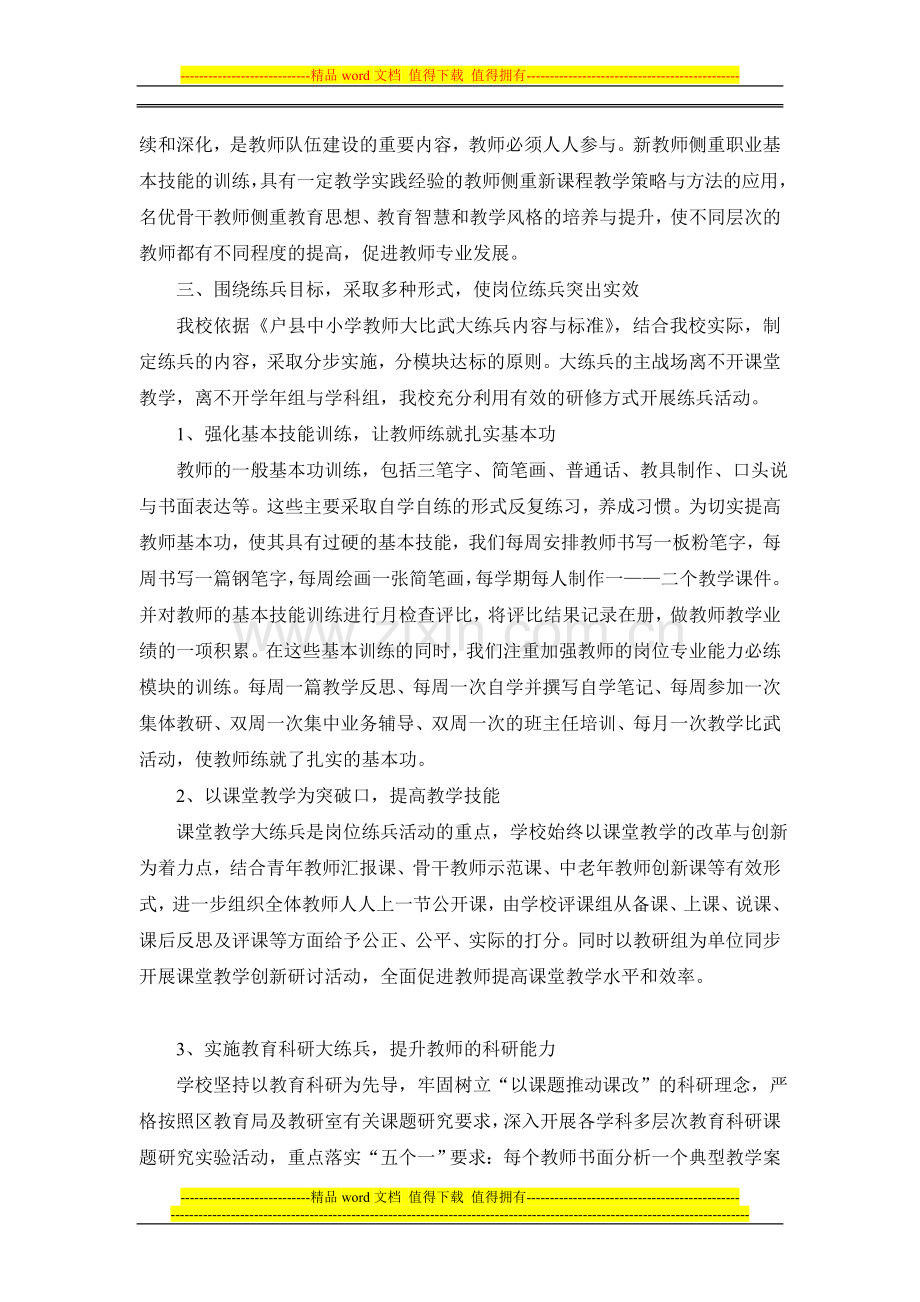 学校教师岗位大练兵工作总1.doc_第2页