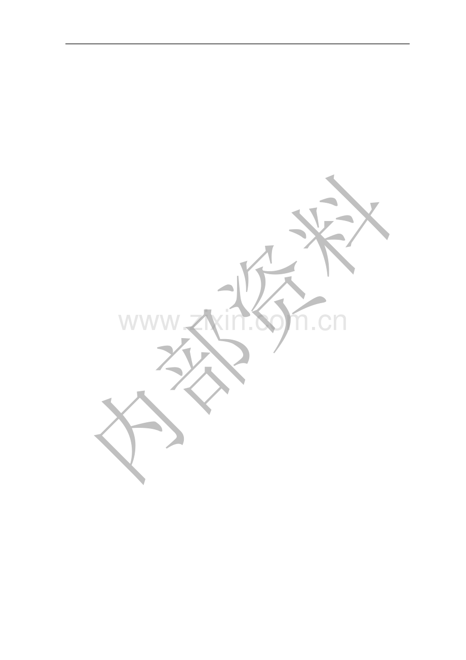 员工入职离职招聘管理办法.doc_第1页