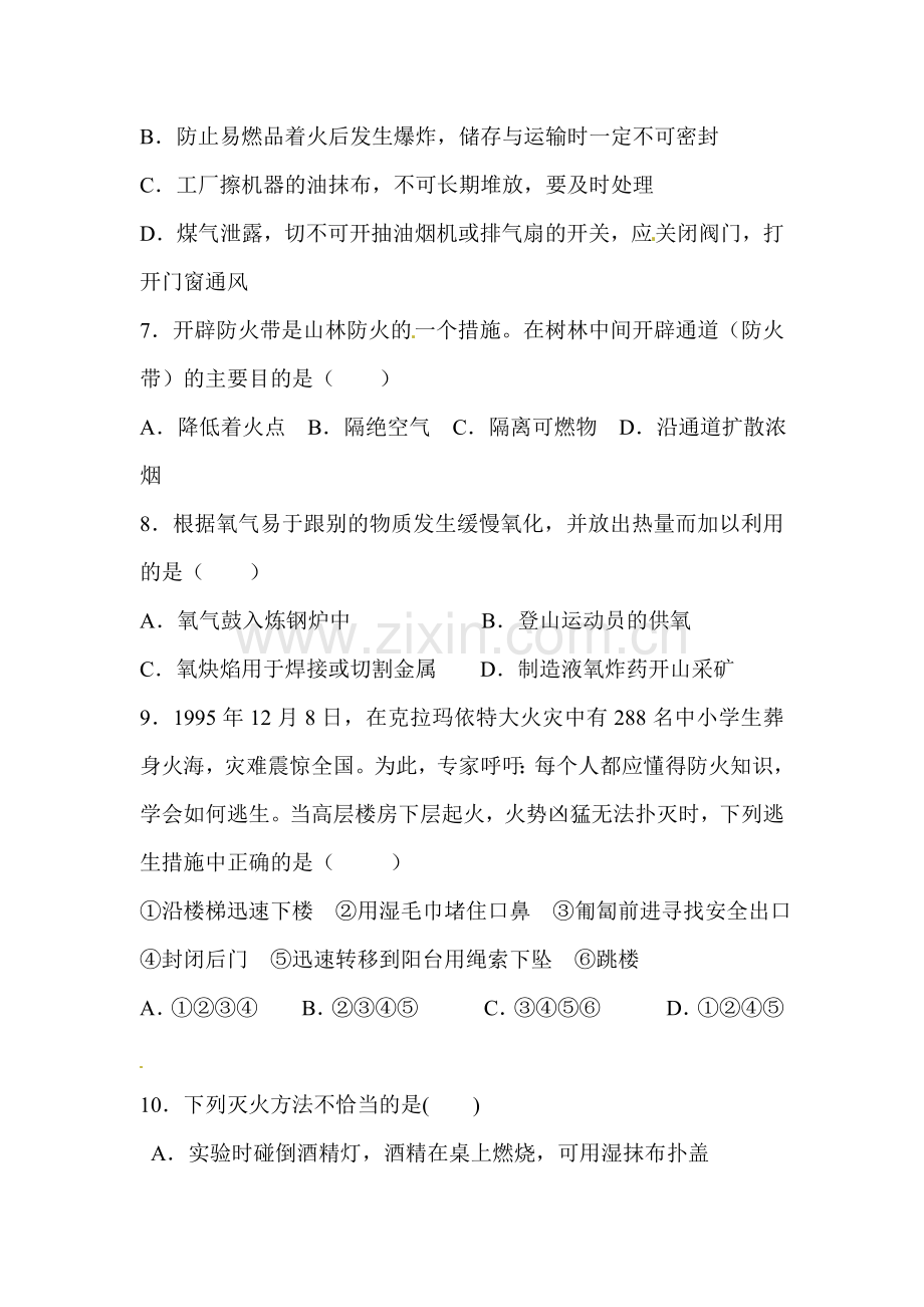 燃烧与灭火练习题1.doc_第2页