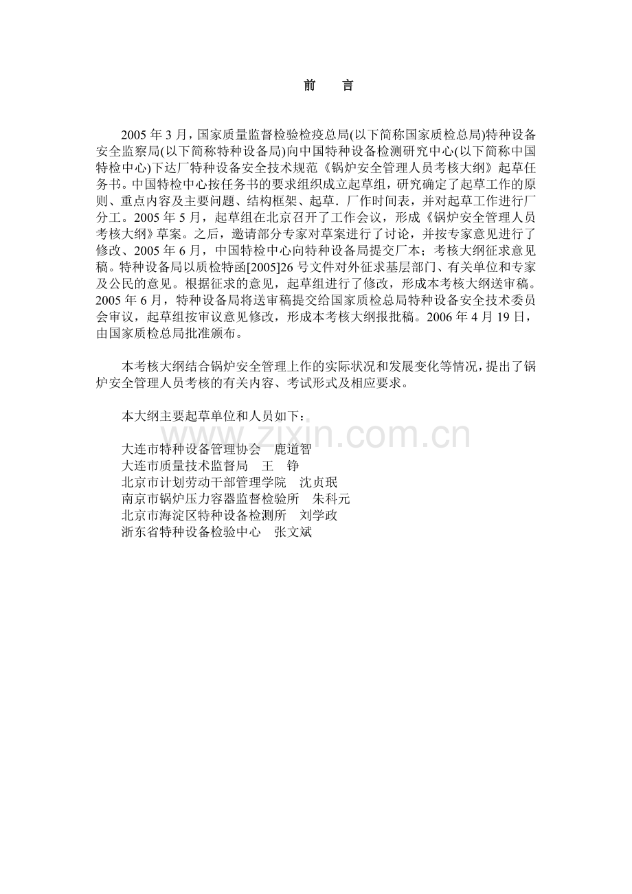 锅炉安全管理人员考核大纲.doc_第2页