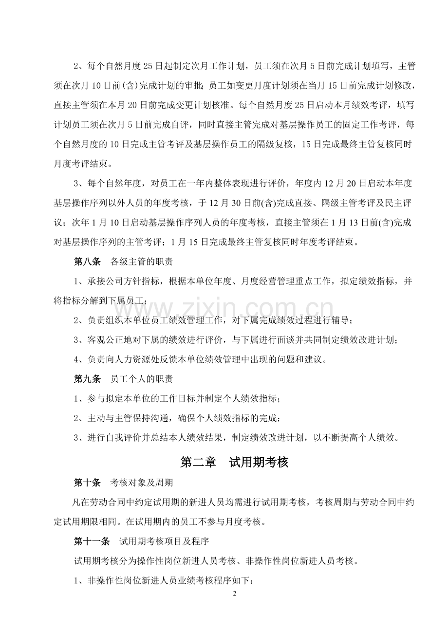 员工绩效管理细则.doc_第2页