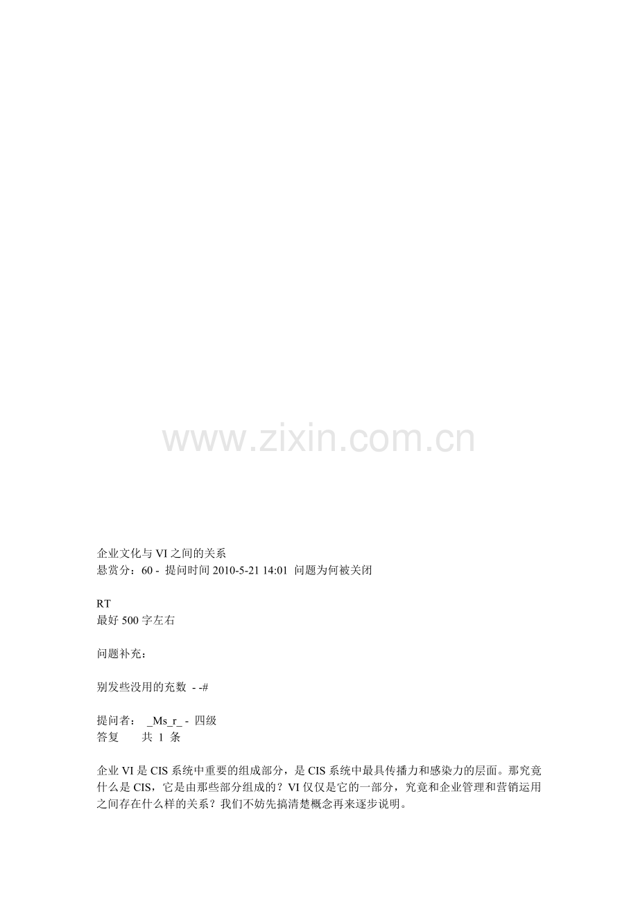 企业文化与VI之间的关系.doc_第1页