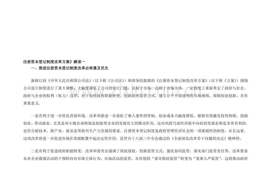 注资改革方案解读.doc_第1页