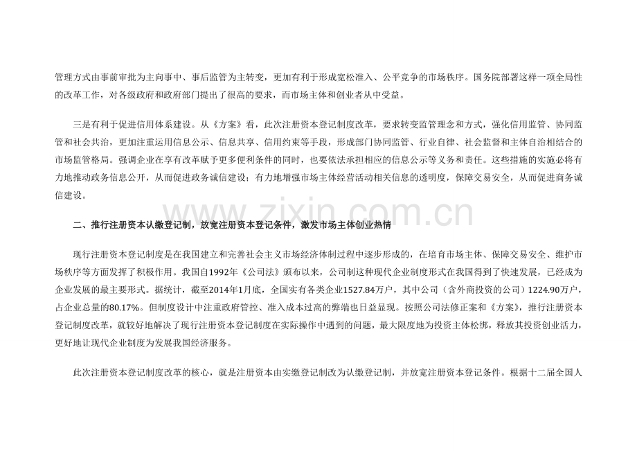 注资改革方案解读.doc_第2页