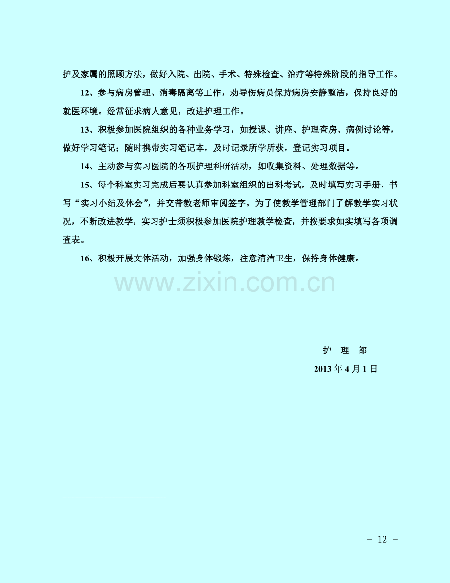 实习护士职责.doc_第2页