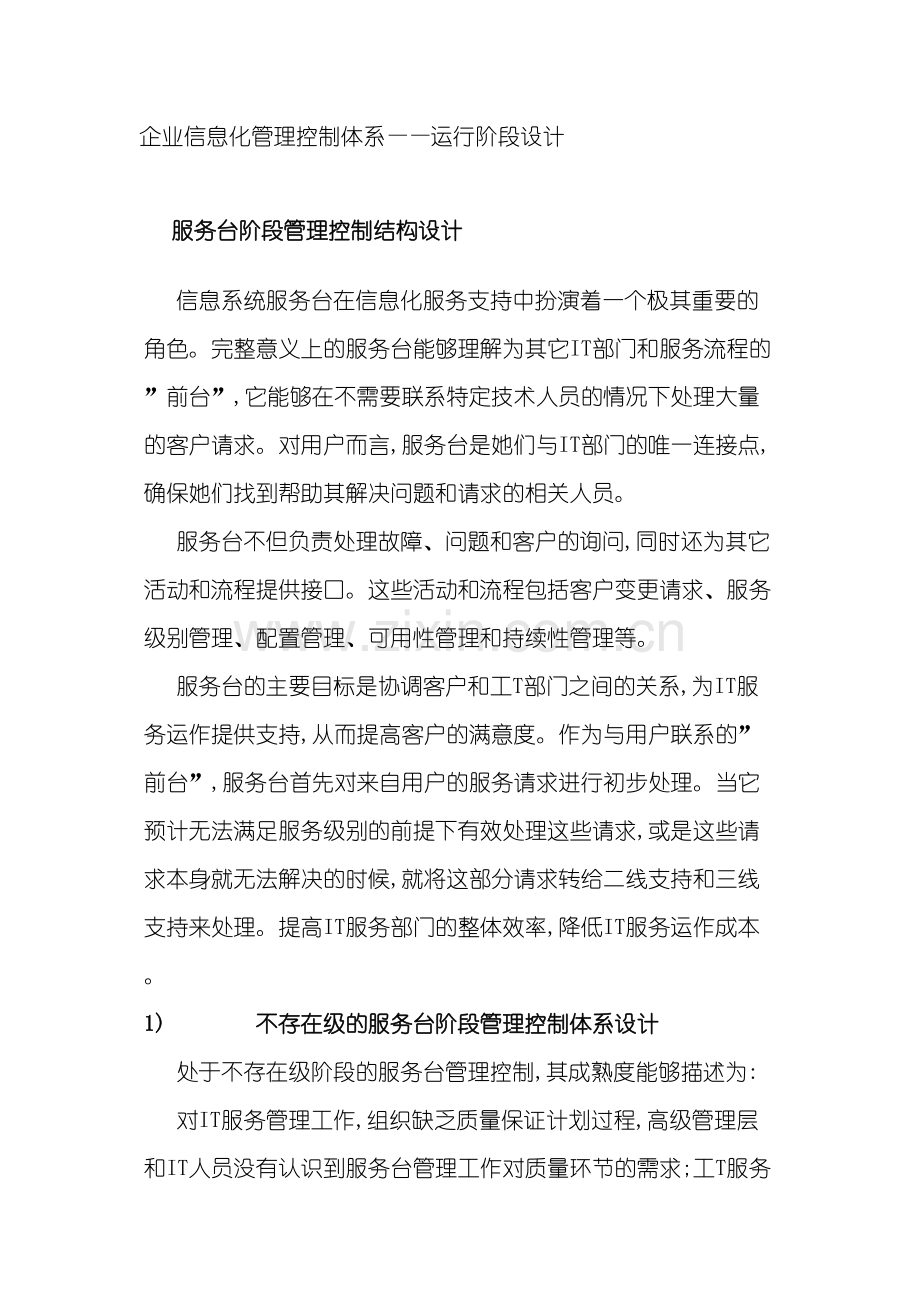 企业信息化管理控制体系.doc_第2页