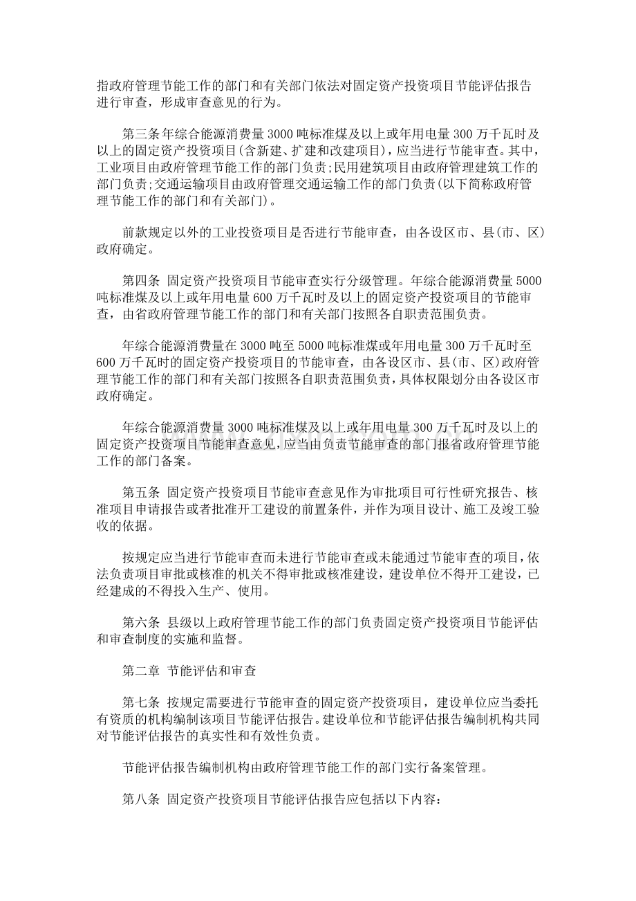 资项目节能评估和审查管理.doc_第2页