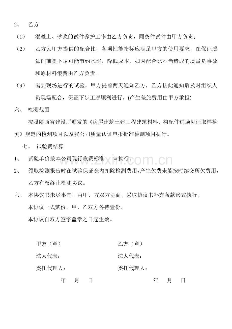 检测公司委托试验协议书2015.doc_第2页