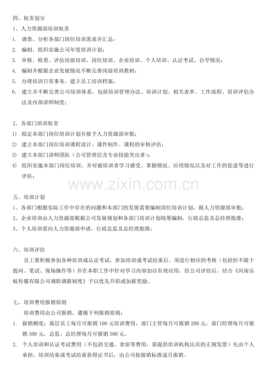河南乐蚁传媒有限公司培训制度.doc_第2页