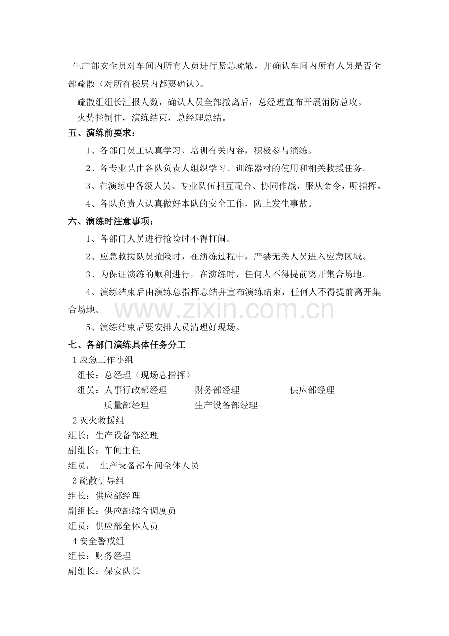 工厂火灾演练方案.doc_第2页