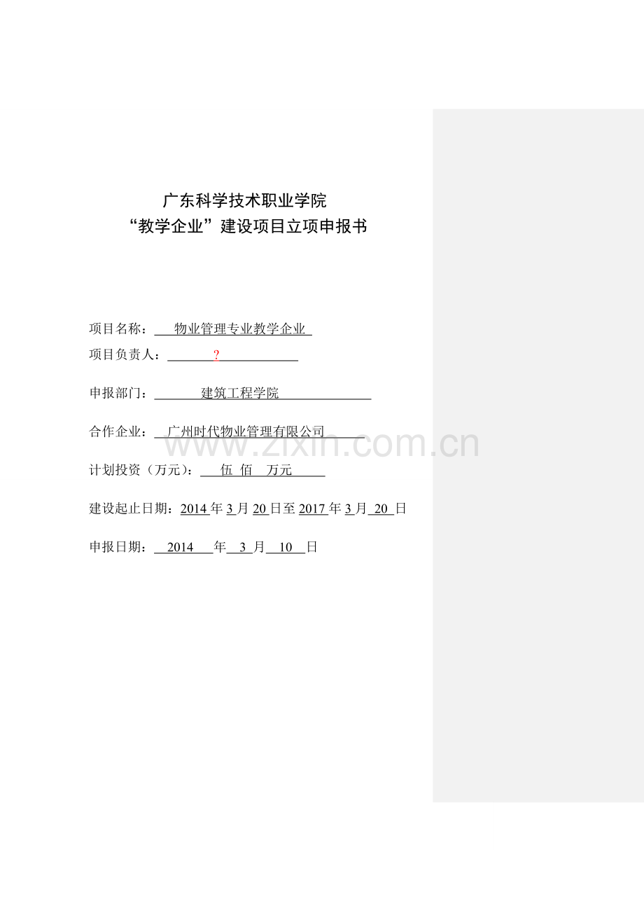 物业管理专业教学企业-2.doc_第2页