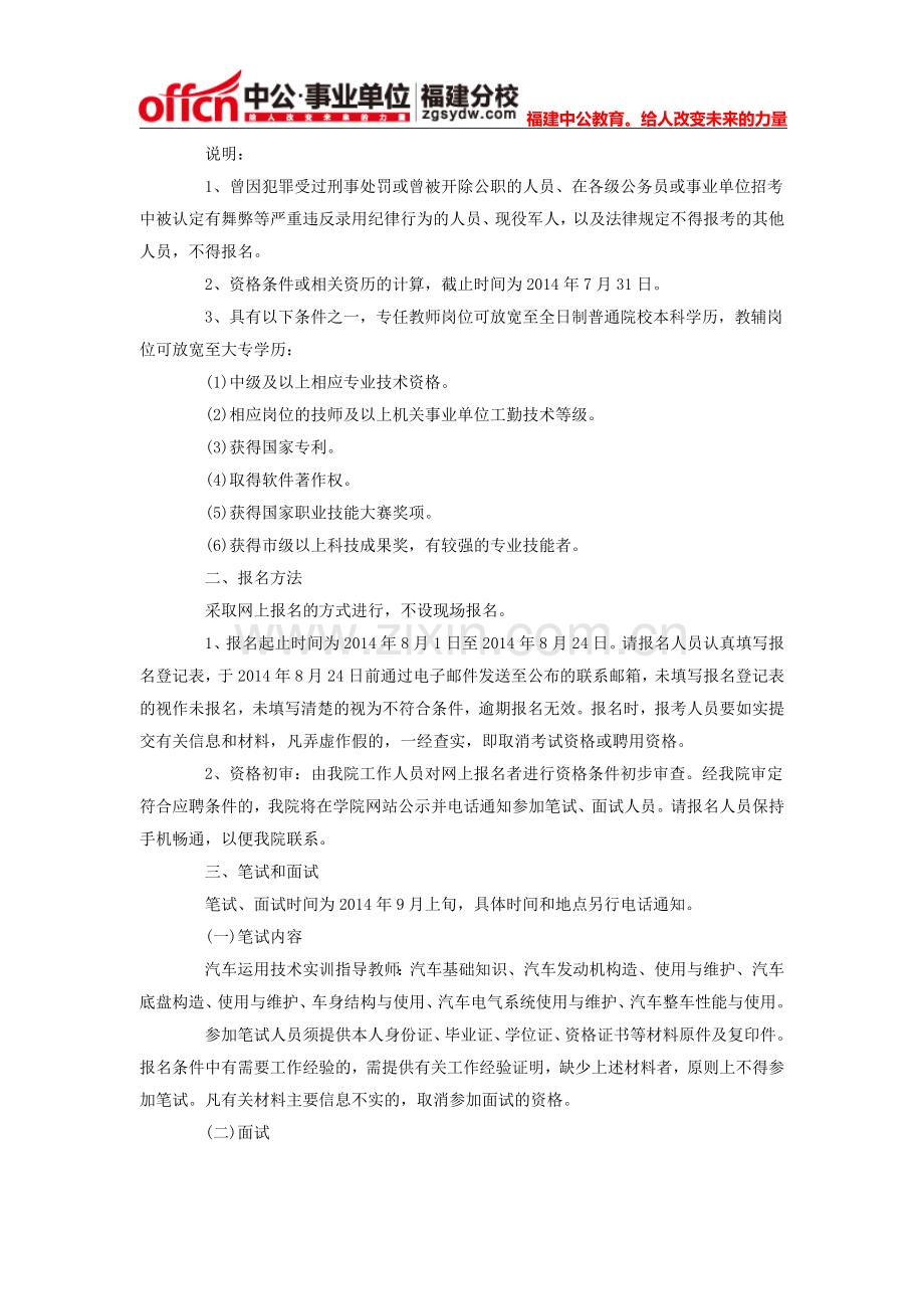2014年福州职业技术学院招聘人事代理工作人员2名.doc_第2页