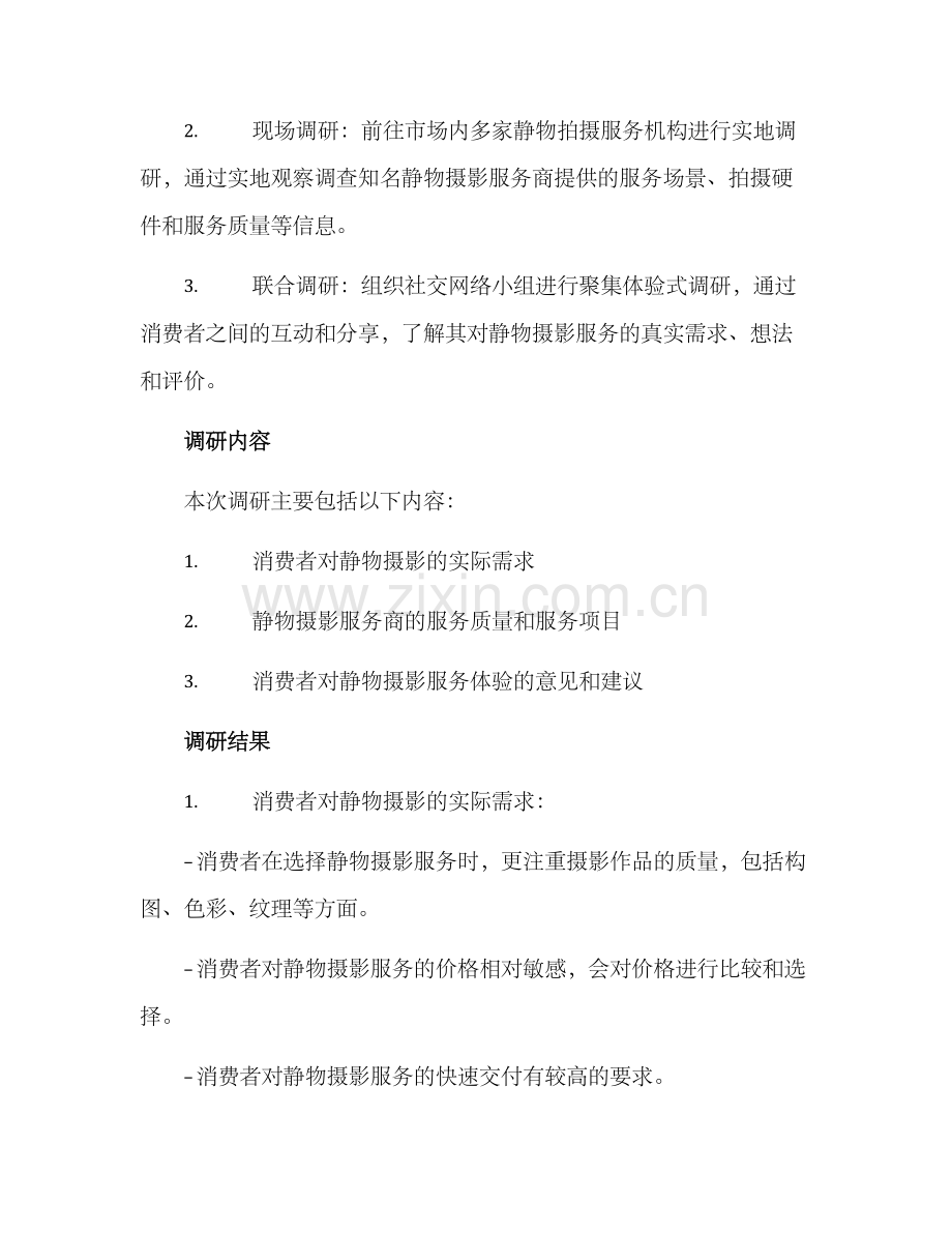 静物拍摄需求调研方案.docx_第2页