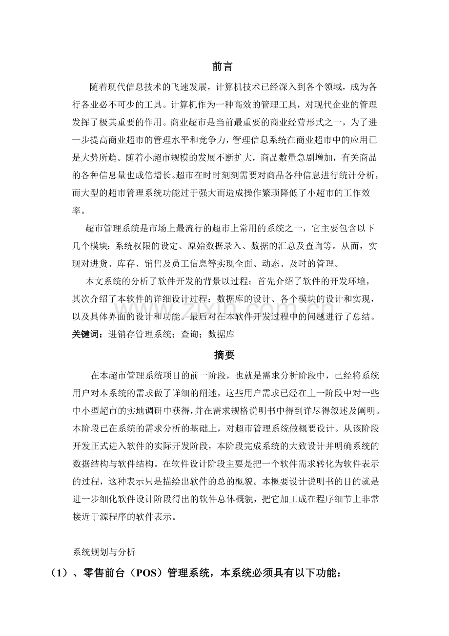 计算机信息管理09—1班实训周报告仅供参考.doc_第1页