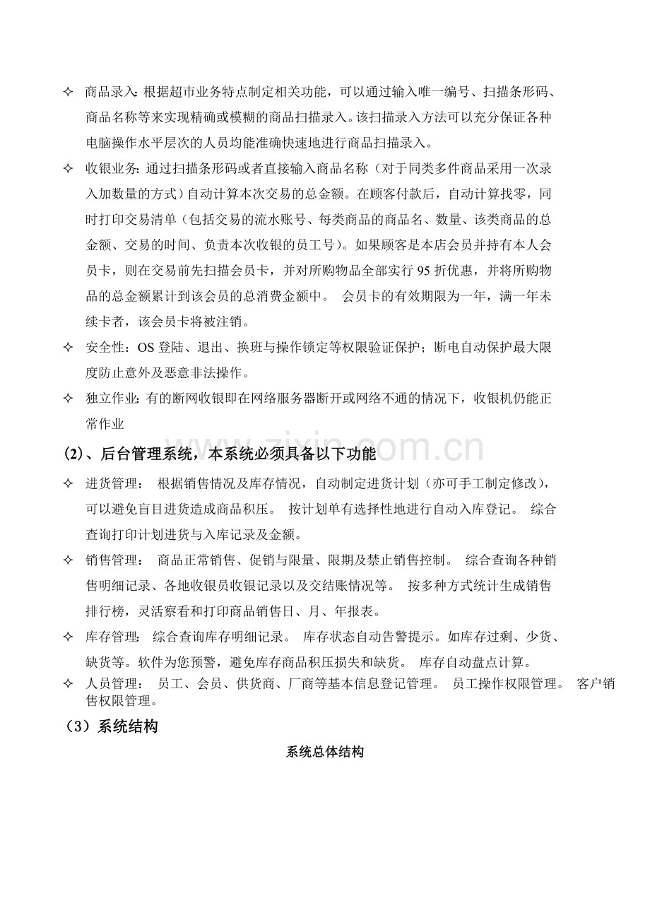 计算机信息管理09—1班实训周报告仅供参考.doc_第2页