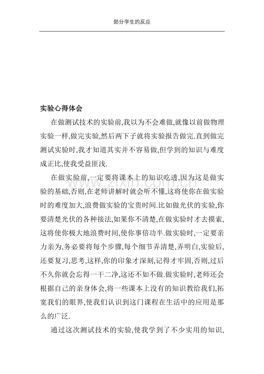 实验设计报告心得体会大全.doc_第1页
