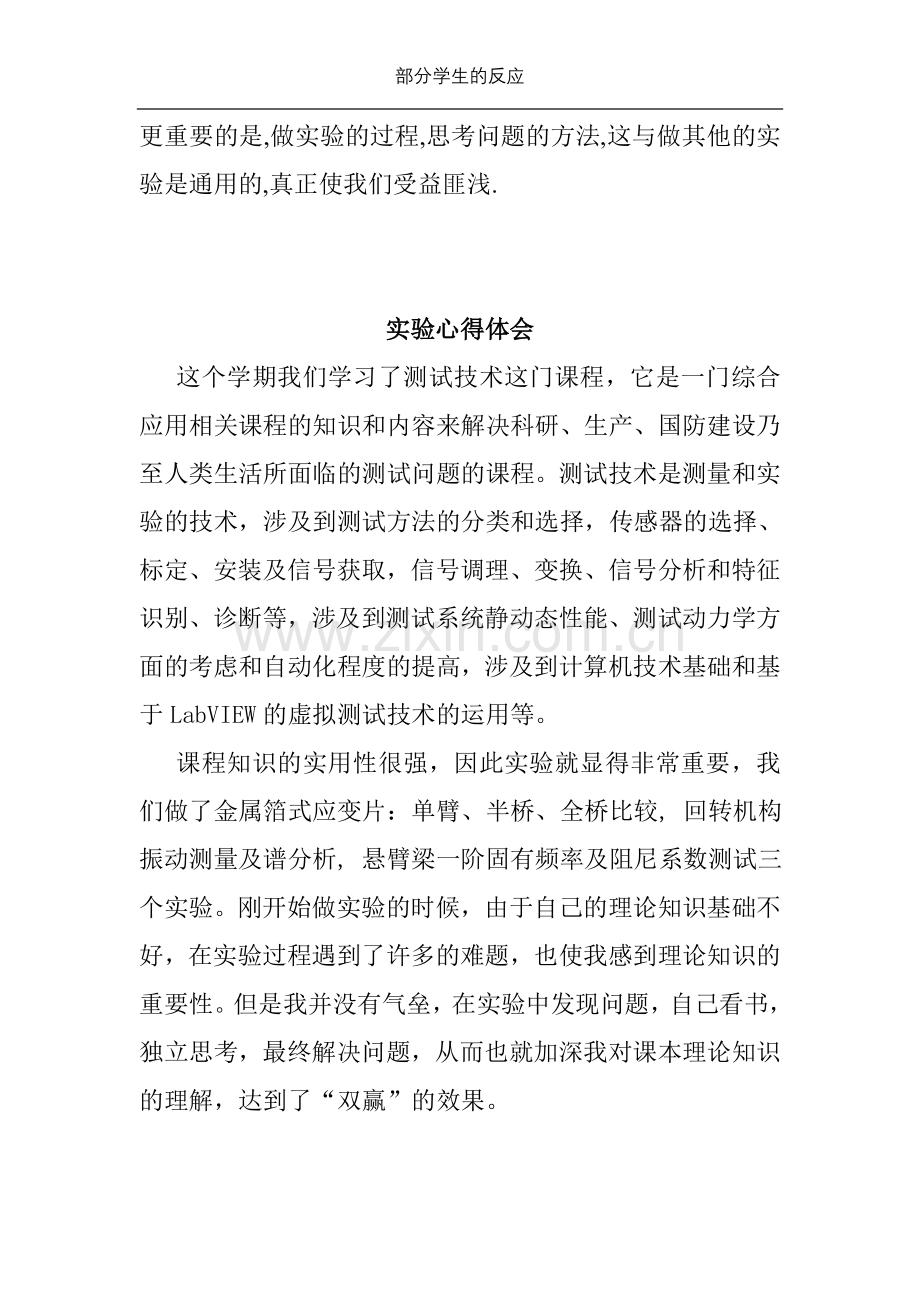 实验设计报告心得体会大全.doc_第2页
