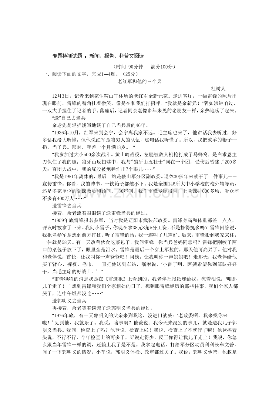 高三语文复习配套检测卷27.doc_第1页