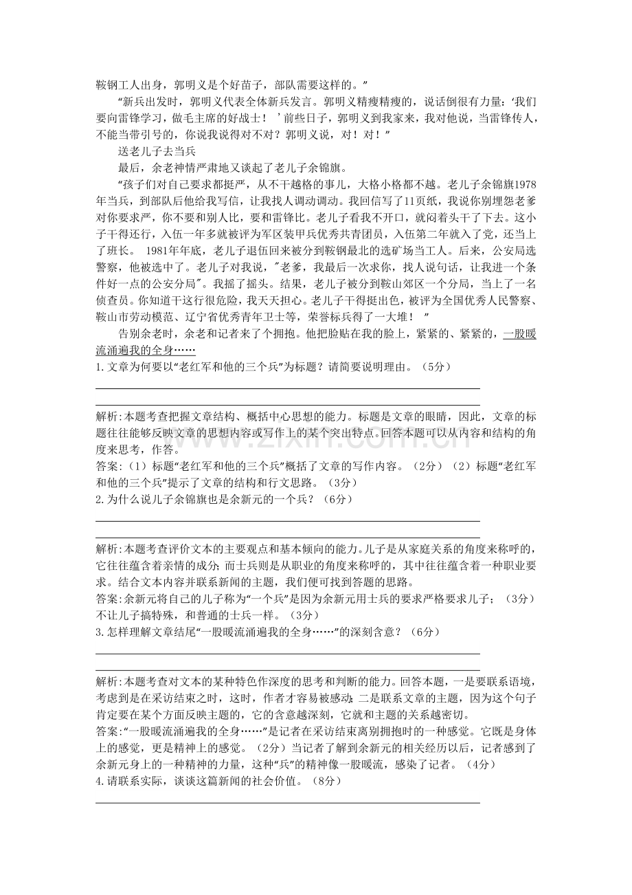 高三语文复习配套检测卷27.doc_第2页