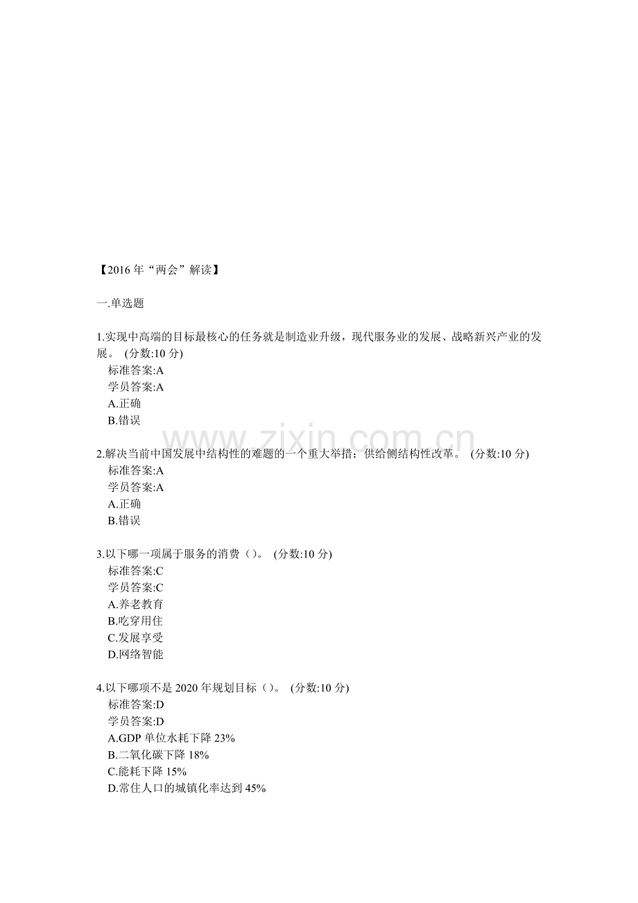 2016年新疆网络公共课答案(上).doc_第1页