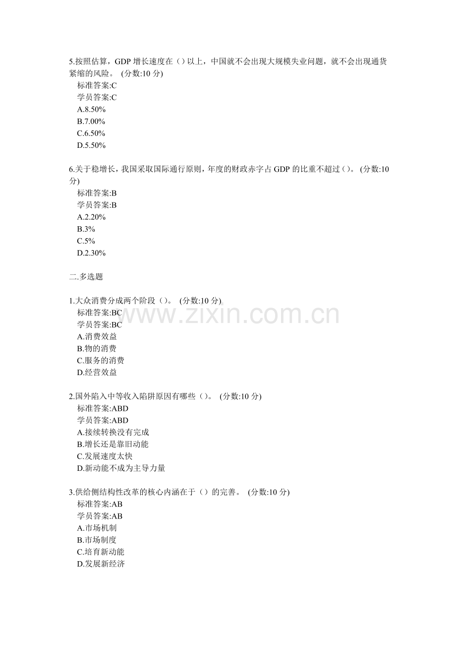 2016年新疆网络公共课答案(上).doc_第2页