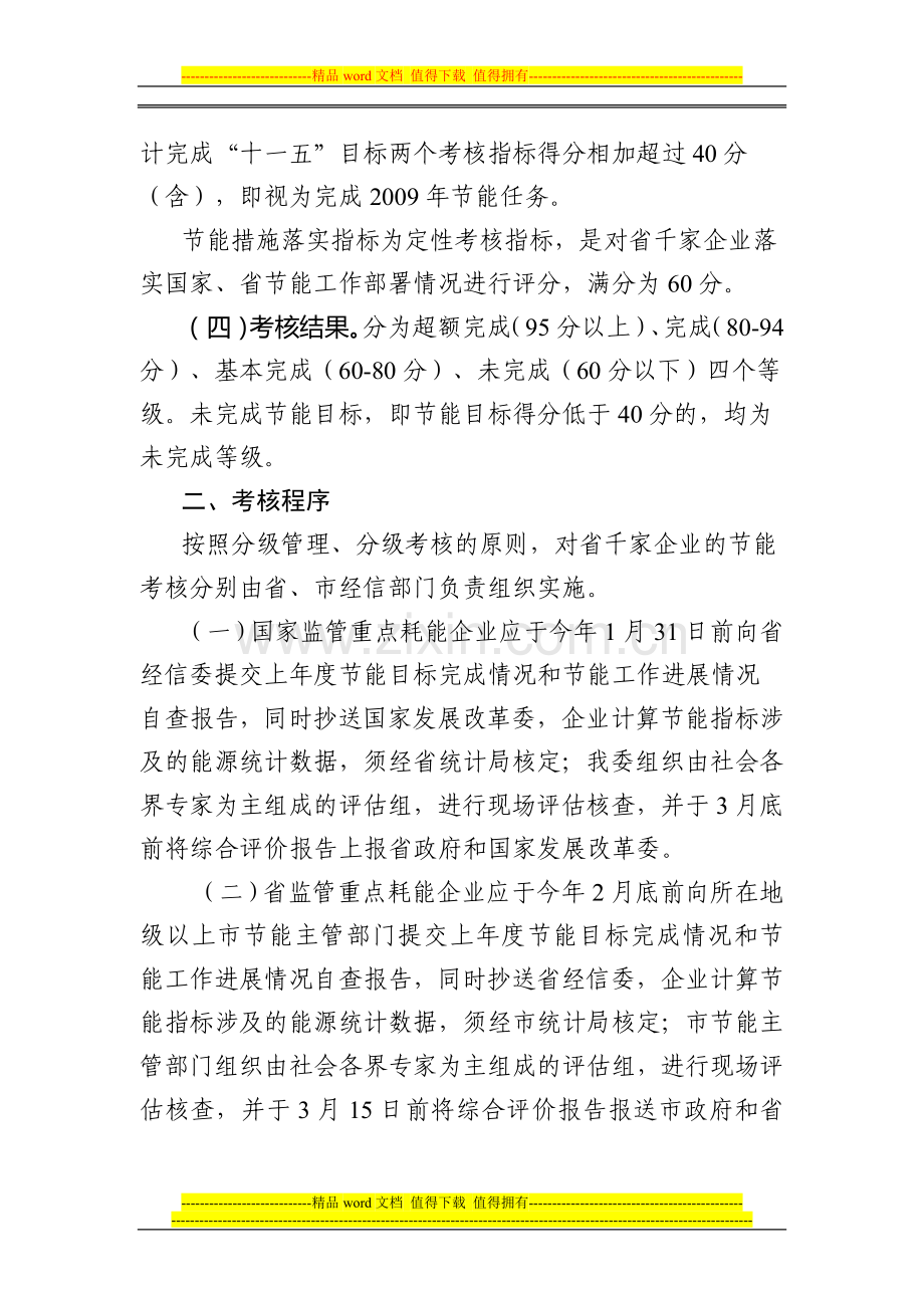 2009年广东省千家企业节能考核工作方案..doc_第2页