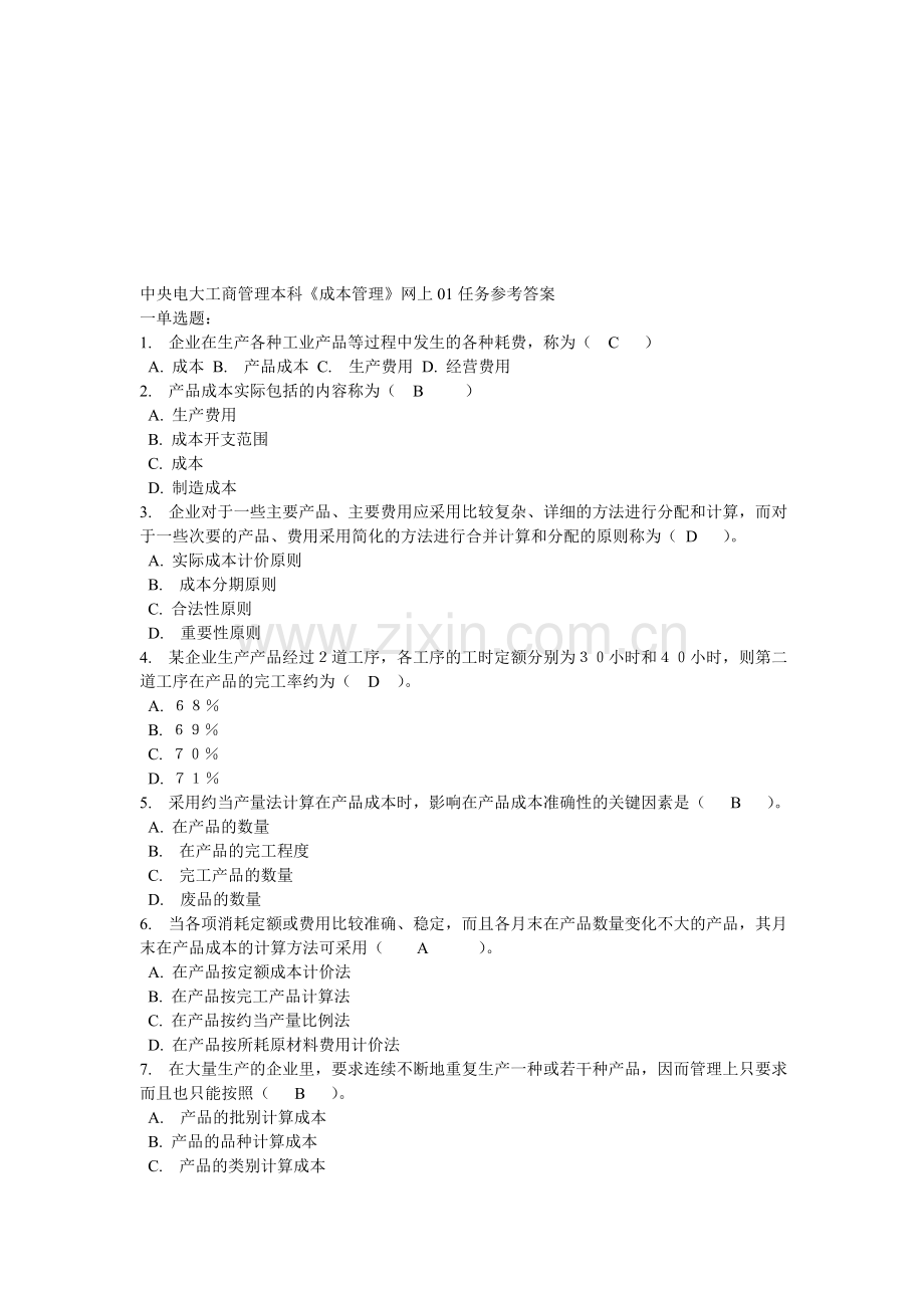 中央电大工商管理《成本管理》网上作业01任务答案.doc_第1页